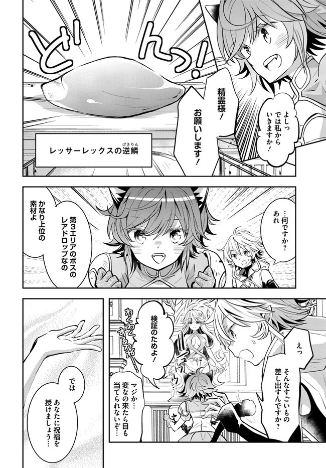 出遅れテイマーのその日暮らし 第19話 - 20