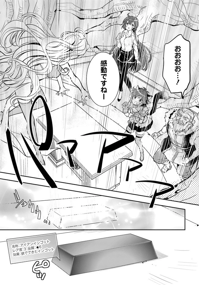 出遅れテイマーのその日暮らし 第19話 - 21