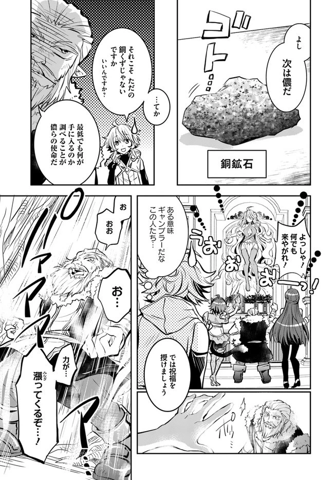出遅れテイマーのその日暮らし 第19話 - 23