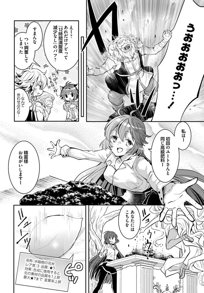 出遅れテイマーのその日暮らし 第19話 - 24