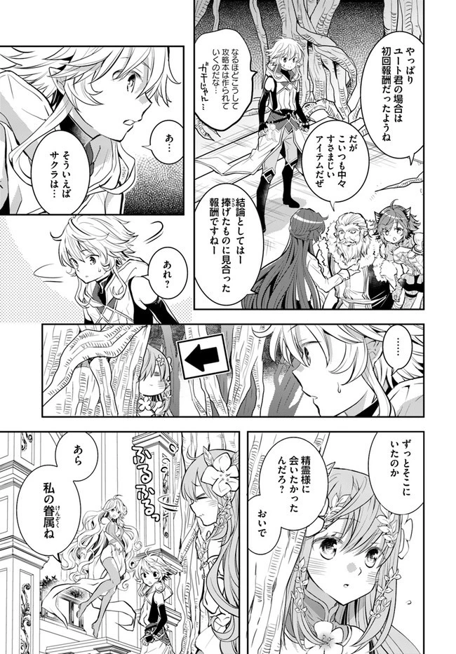出遅れテイマーのその日暮らし 第19話 - 25
