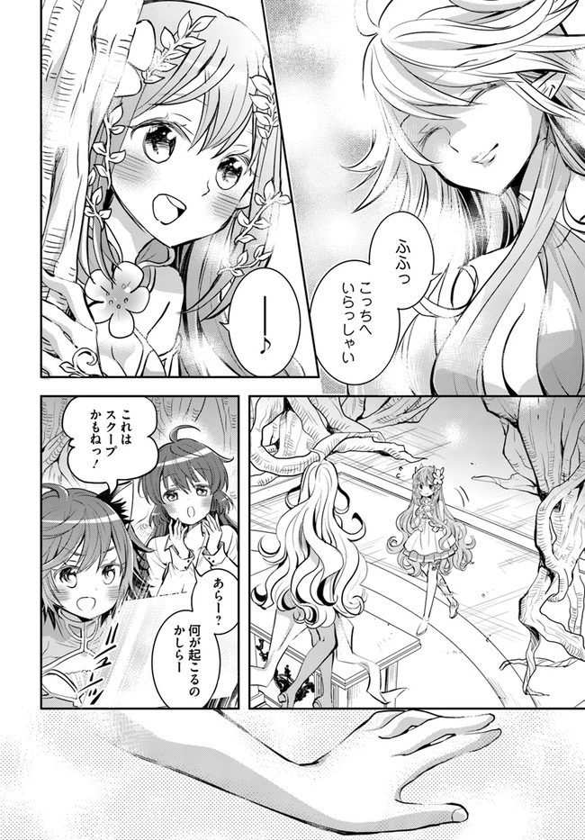 出遅れテイマーのその日暮らし 第19話 - 26