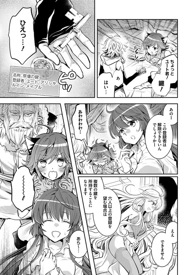 出遅れテイマーのその日暮らし 第19話 - 29