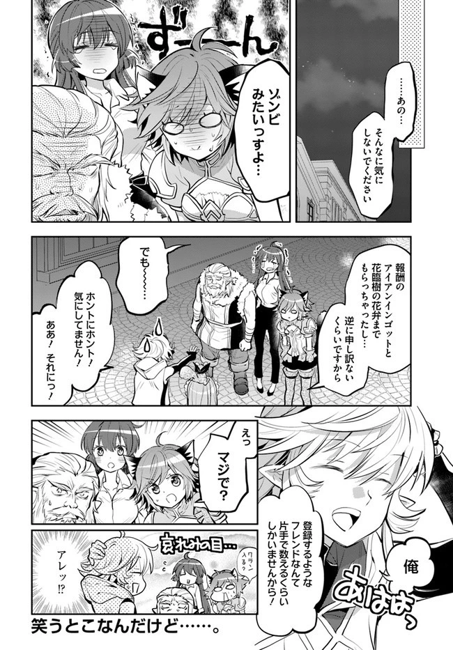 出遅れテイマーのその日暮らし 第19話 - 30