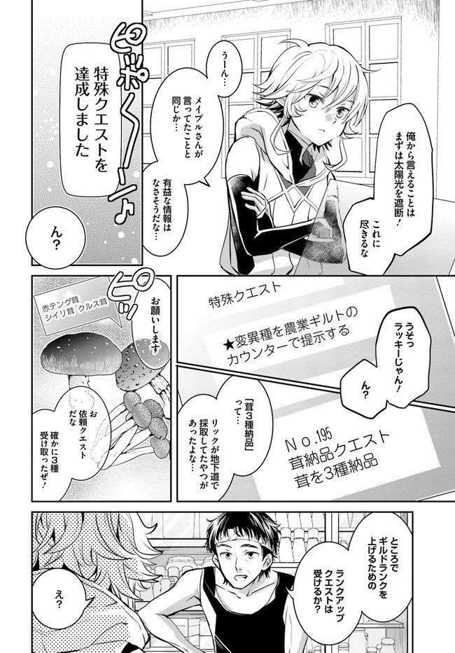 出遅れテイマーのその日暮らし 第20話 - 2