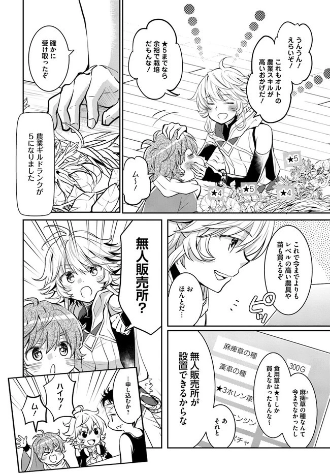 出遅れテイマーのその日暮らし 第20話 - 4