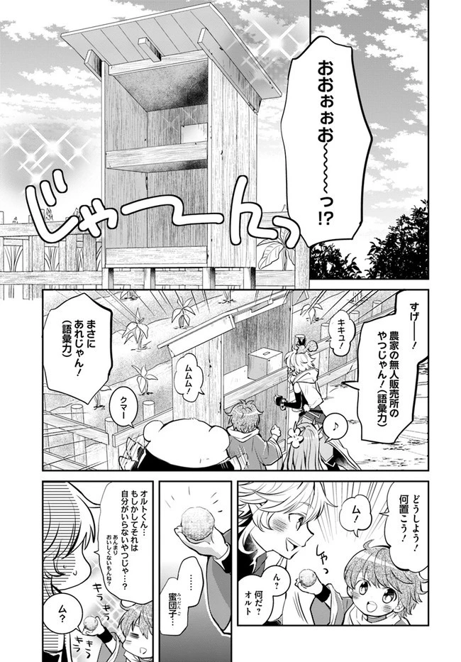 出遅れテイマーのその日暮らし 第20話 - 5