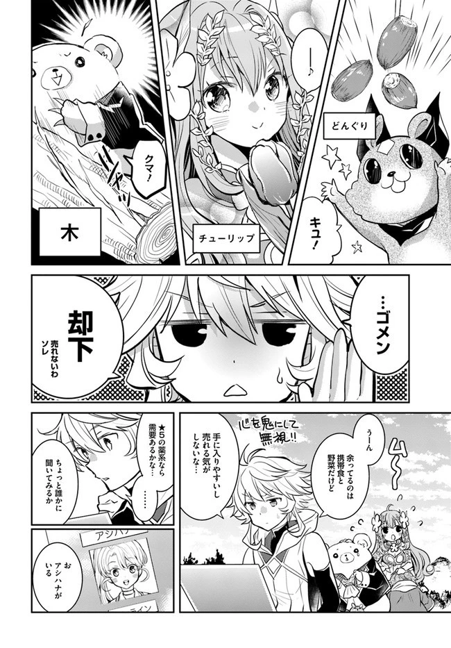 出遅れテイマーのその日暮らし 第20話 - 6