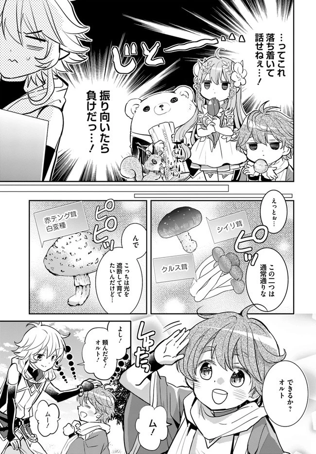出遅れテイマーのその日暮らし 第20話 - 7