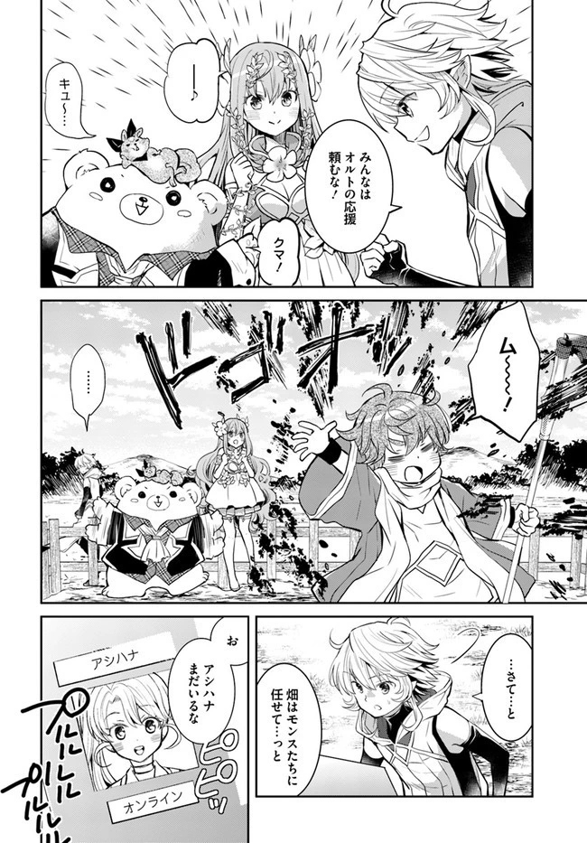 出遅れテイマーのその日暮らし 第20話 - 8