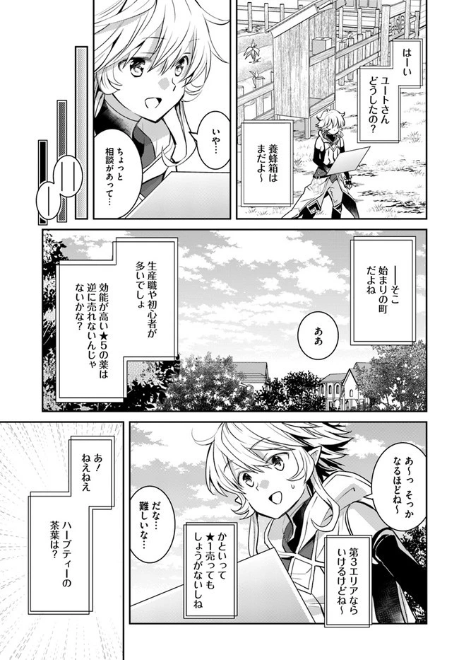 出遅れテイマーのその日暮らし 第20話 - 9