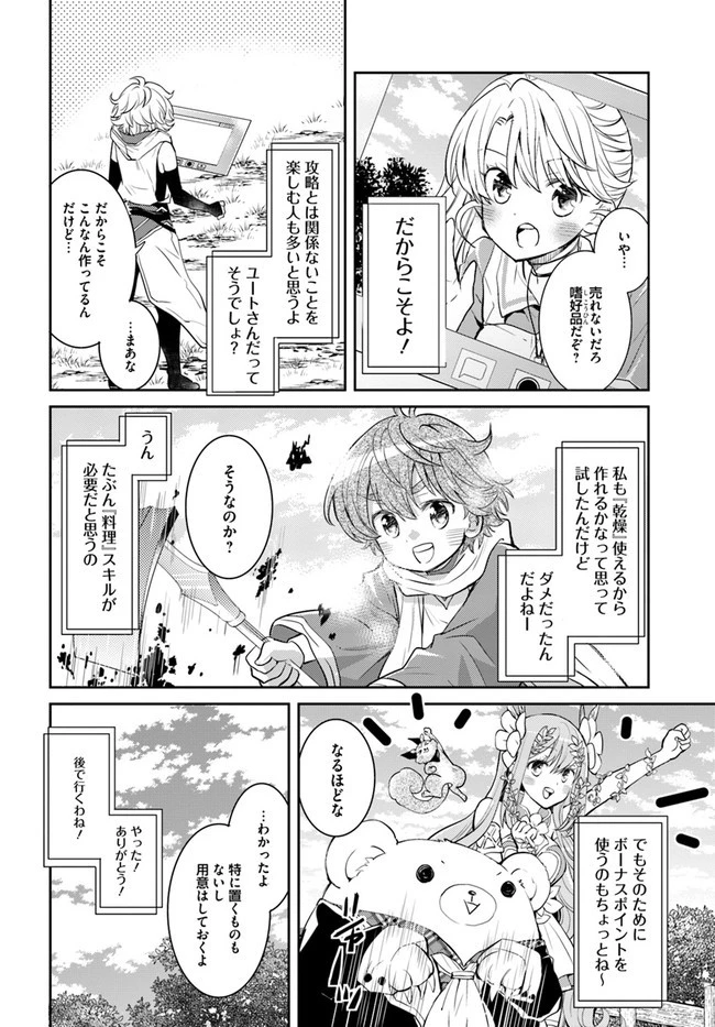 出遅れテイマーのその日暮らし 第20話 - 10