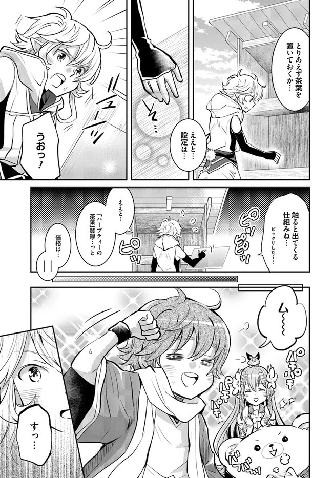 出遅れテイマーのその日暮らし 第20話 - 11