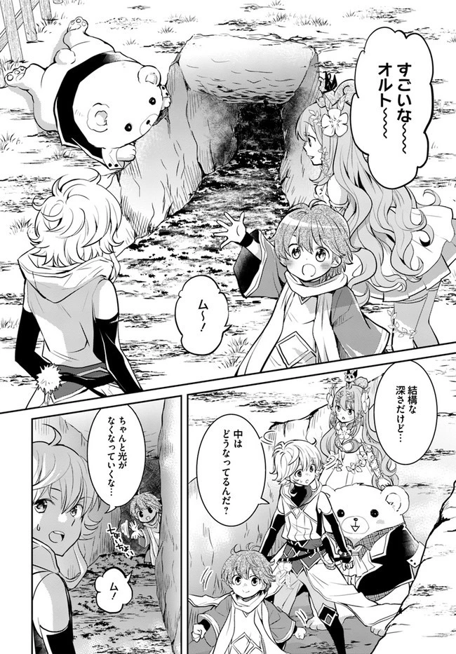 出遅れテイマーのその日暮らし 第20話 - 12