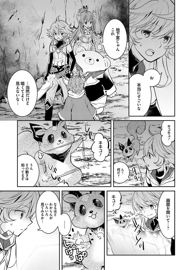 出遅れテイマーのその日暮らし 第20話 - 13