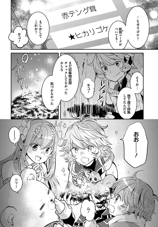 出遅れテイマーのその日暮らし 第20話 - 14