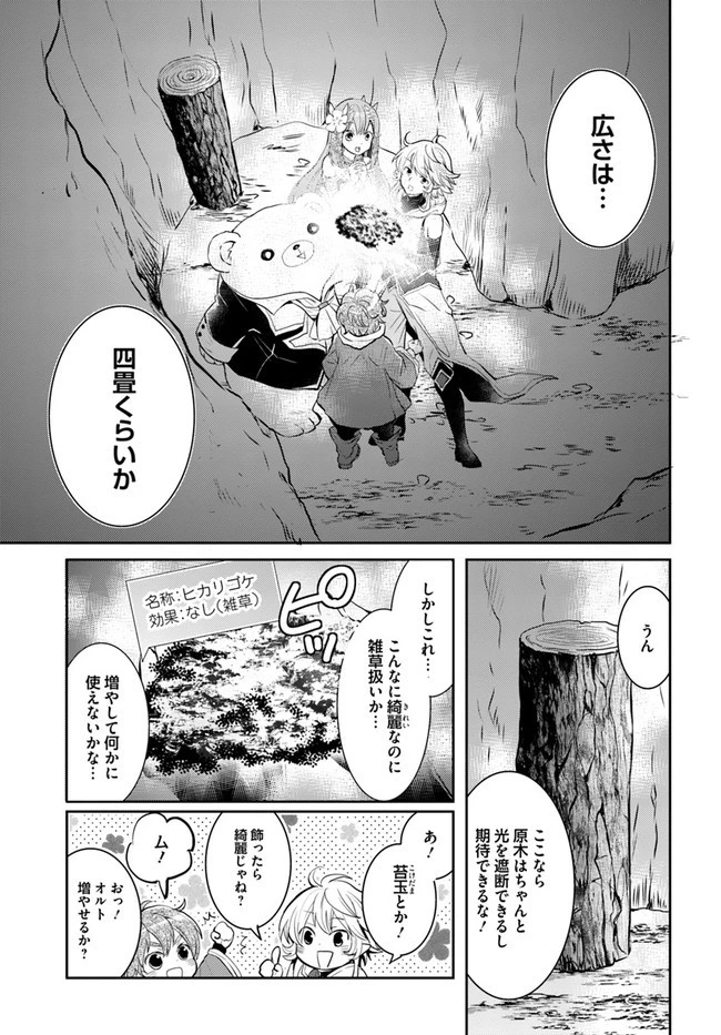 出遅れテイマーのその日暮らし 第20話 - 15