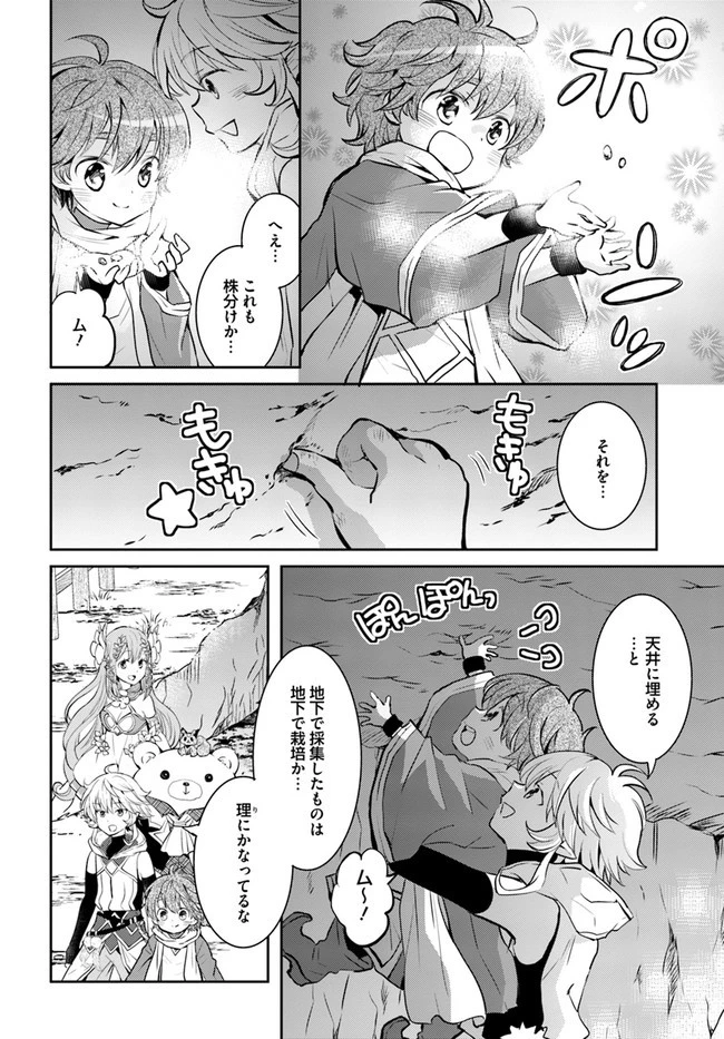 出遅れテイマーのその日暮らし 第20話 - 16