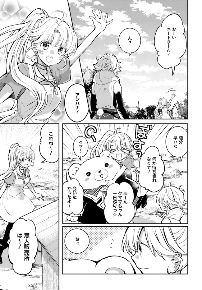 出遅れテイマーのその日暮らし 第20話 - 17