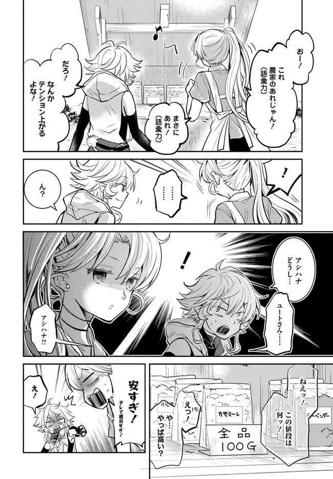 出遅れテイマーのその日暮らし 第20話 - 18