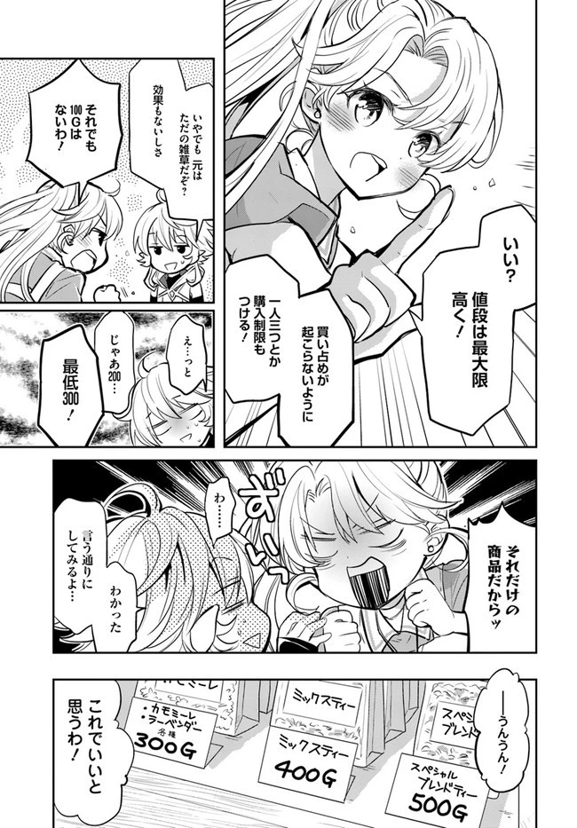 出遅れテイマーのその日暮らし 第20話 - 19