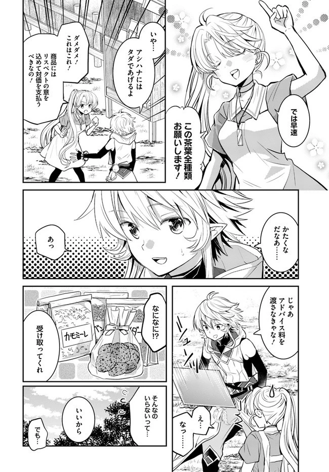 出遅れテイマーのその日暮らし 第20話 - 20