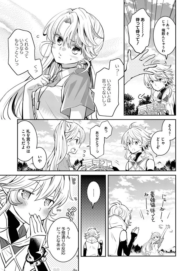 出遅れテイマーのその日暮らし 第20話 - 21