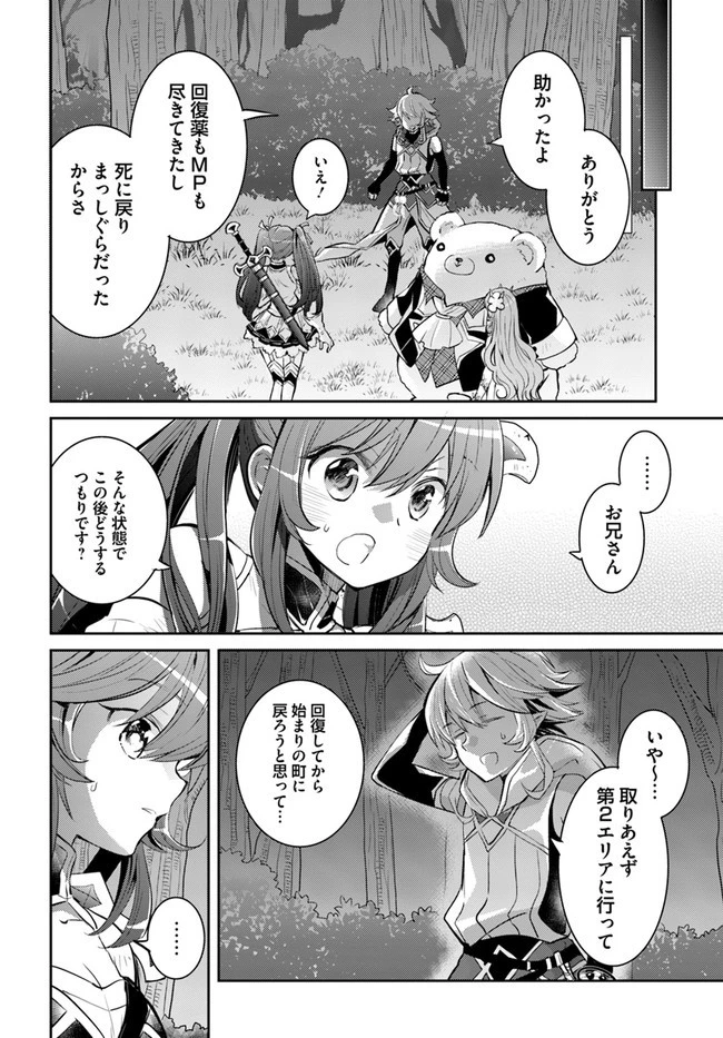 出遅れテイマーのその日暮らし 第22話 - 4