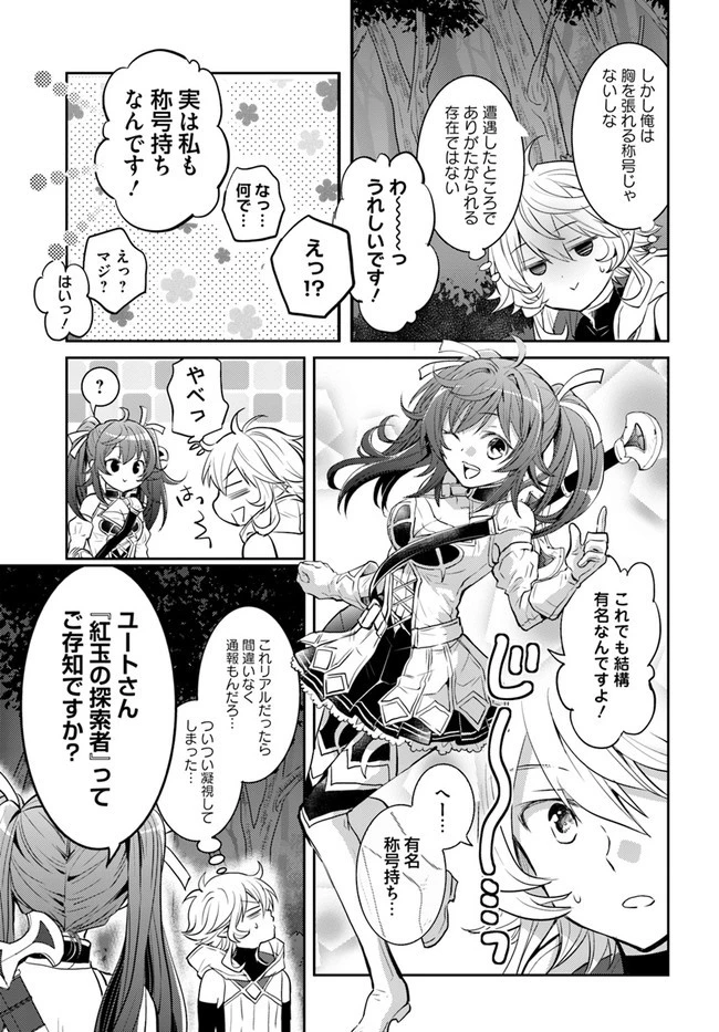 出遅れテイマーのその日暮らし 第22話 - 7