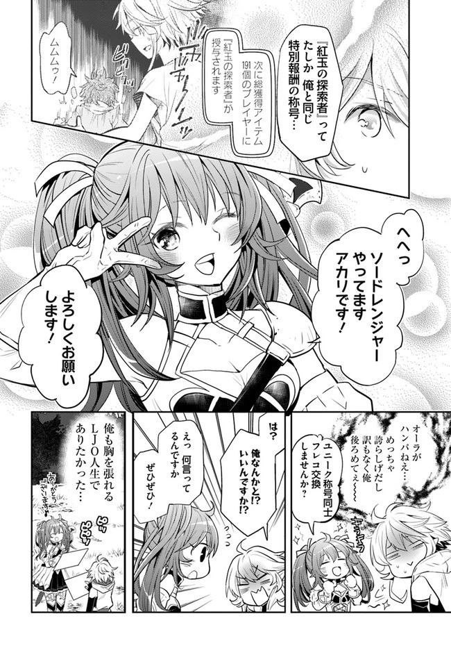 出遅れテイマーのその日暮らし 第22話 - 8