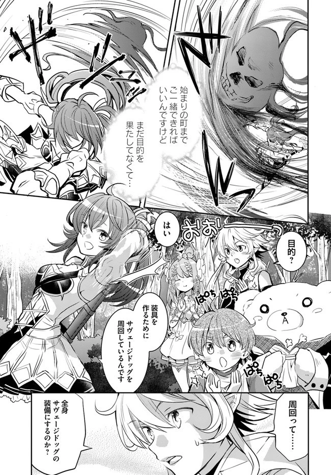 出遅れテイマーのその日暮らし 第22話 - 9