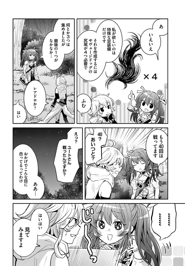 出遅れテイマーのその日暮らし 第22話 - 10