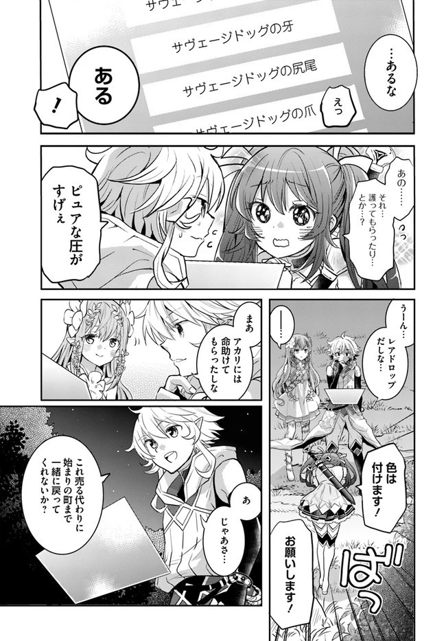 出遅れテイマーのその日暮らし 第22話 - 11