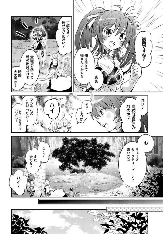 出遅れテイマーのその日暮らし 第22話 - 12