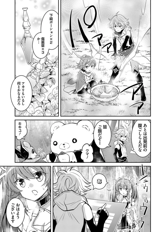 出遅れテイマーのその日暮らし 第22話 - 13