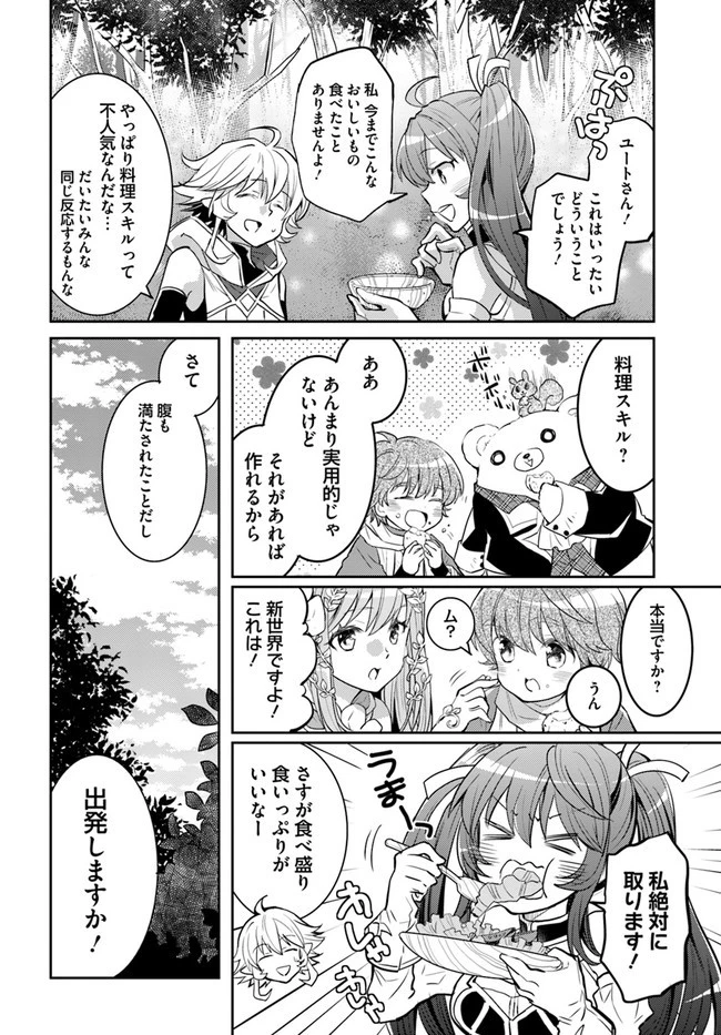 出遅れテイマーのその日暮らし 第22話 - 16