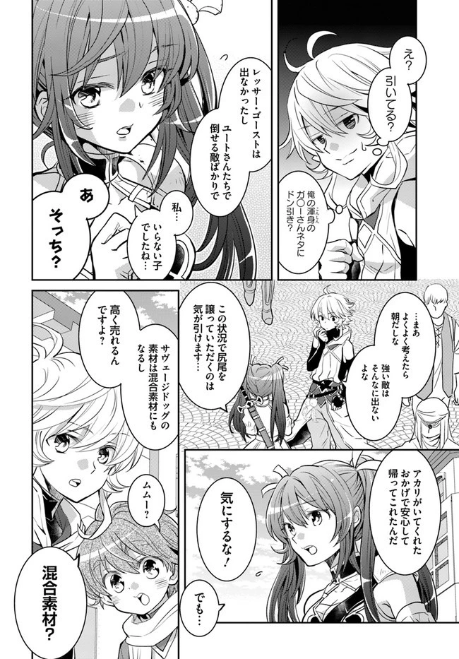 出遅れテイマーのその日暮らし 第22話 - 18