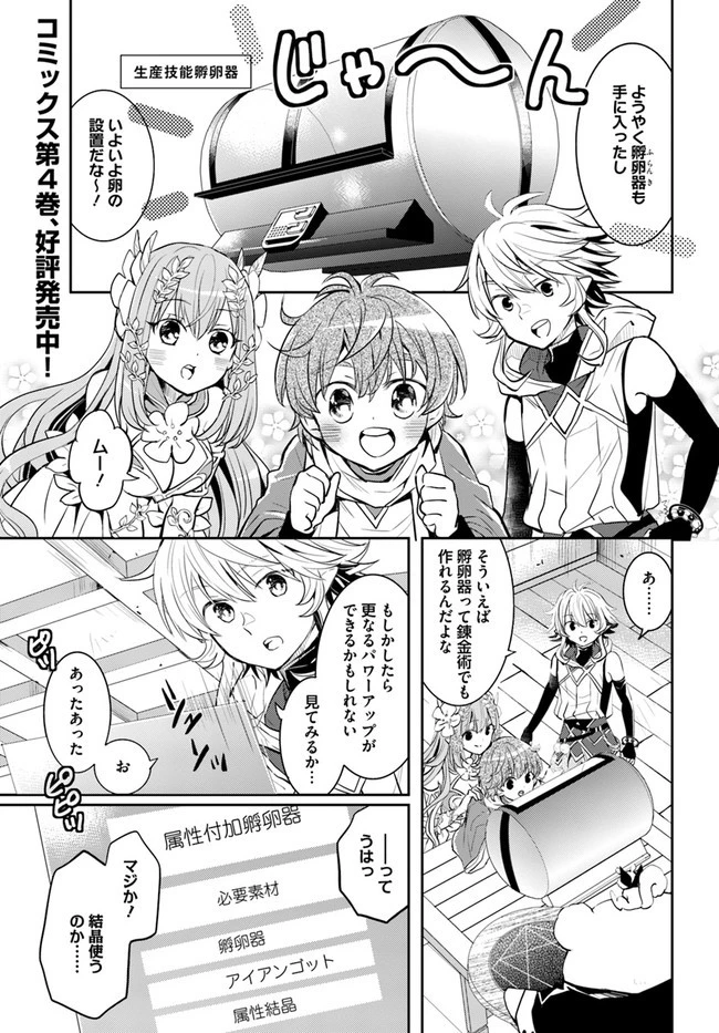 出遅れテイマーのその日暮らし 第23話 - 1