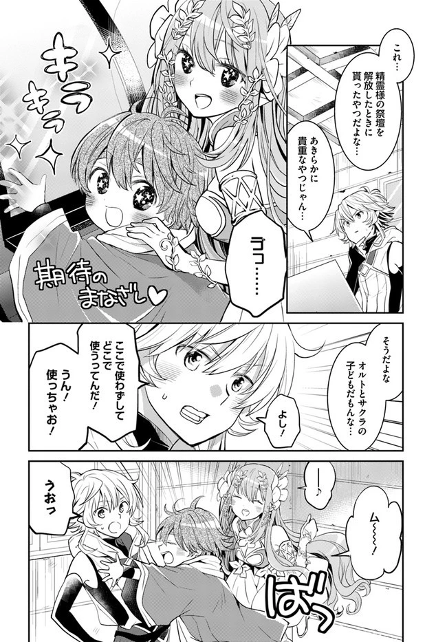 出遅れテイマーのその日暮らし 第23話 - 2