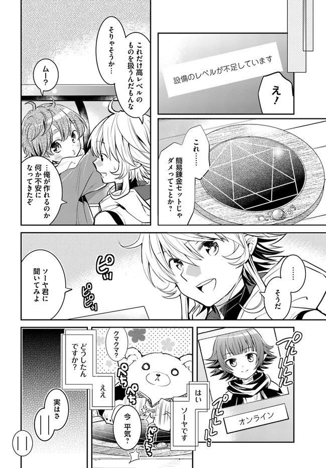 出遅れテイマーのその日暮らし 第23話 - 4