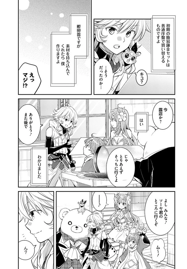 出遅れテイマーのその日暮らし 第23話 - 5