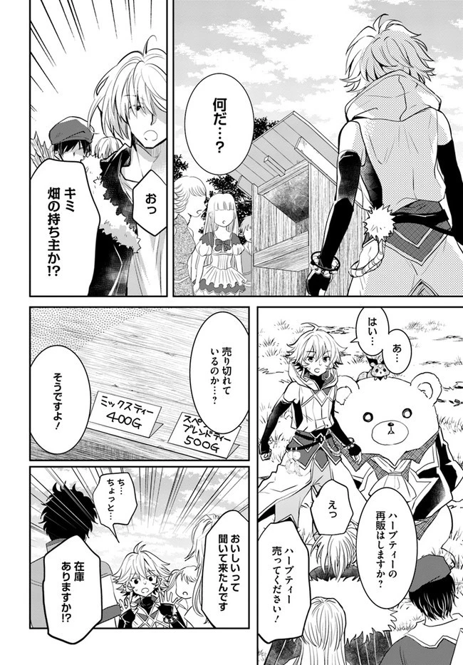 出遅れテイマーのその日暮らし 第23話 - 6