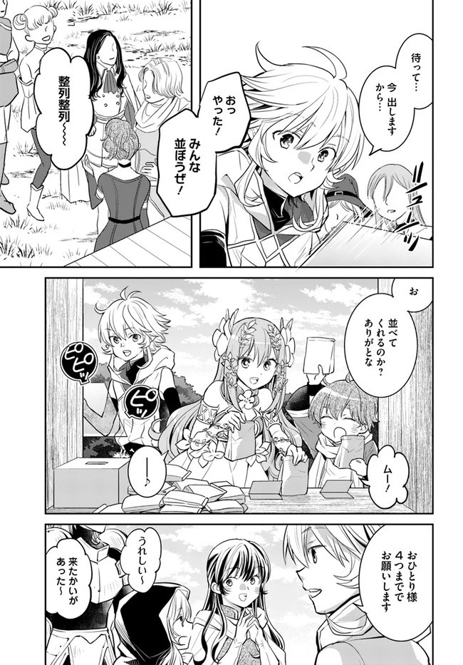 出遅れテイマーのその日暮らし 第23話 - 7