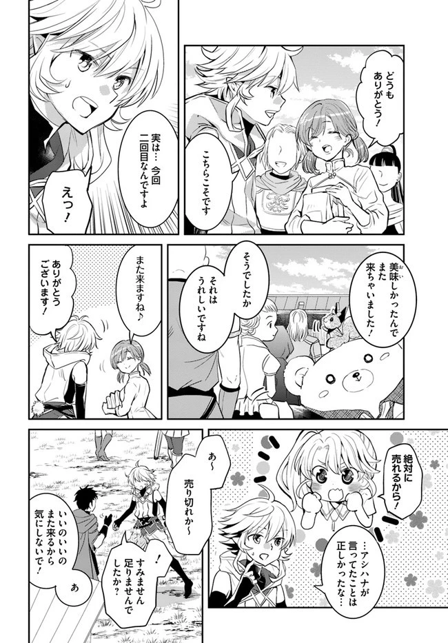 出遅れテイマーのその日暮らし 第23話 - 8