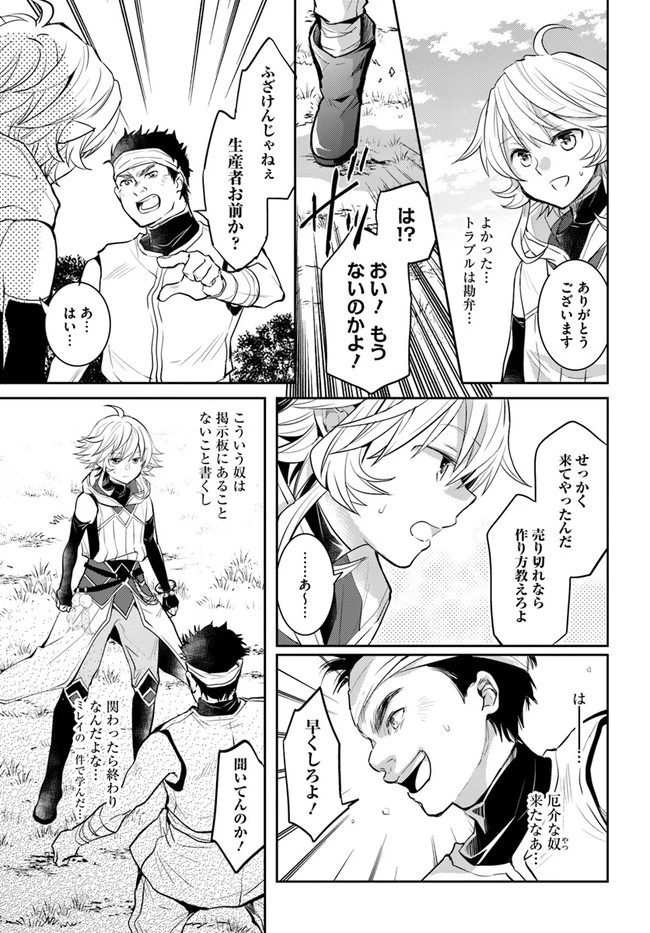 出遅れテイマーのその日暮らし 第23話 - 9