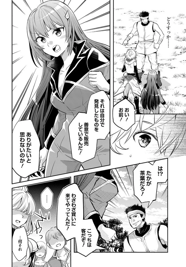出遅れテイマーのその日暮らし 第23話 - 10