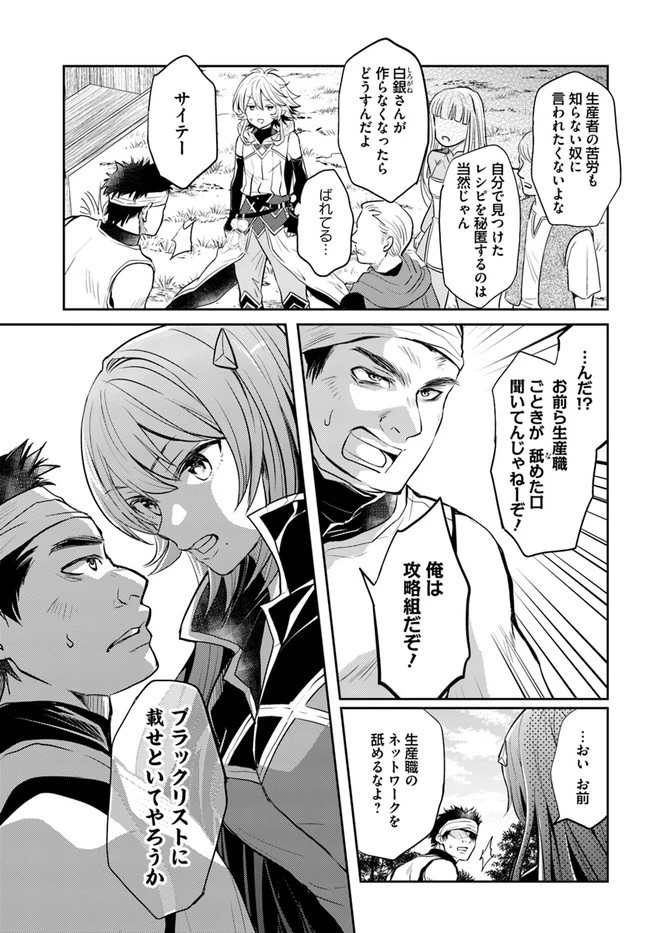 出遅れテイマーのその日暮らし 第23話 - 11
