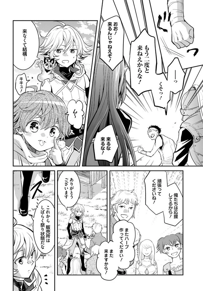 出遅れテイマーのその日暮らし 第23話 - 12