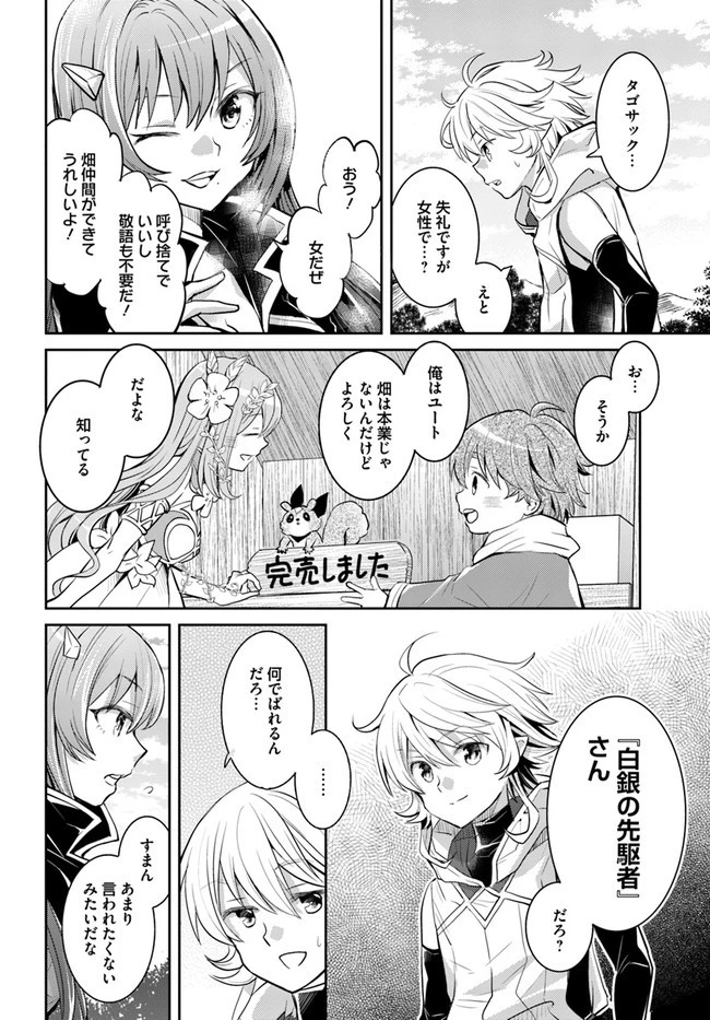 出遅れテイマーのその日暮らし 第23話 - 14