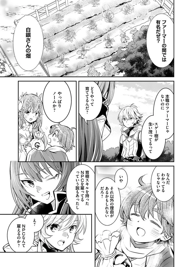 出遅れテイマーのその日暮らし 第23話 - 15
